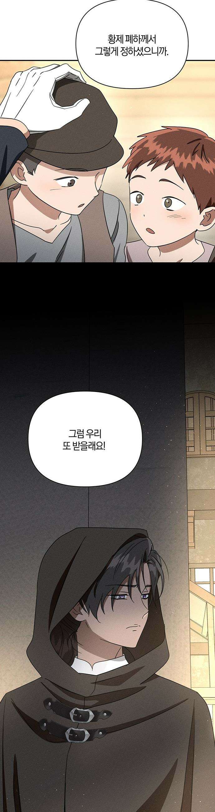 함부로 친절하지 말라 - 77화 28