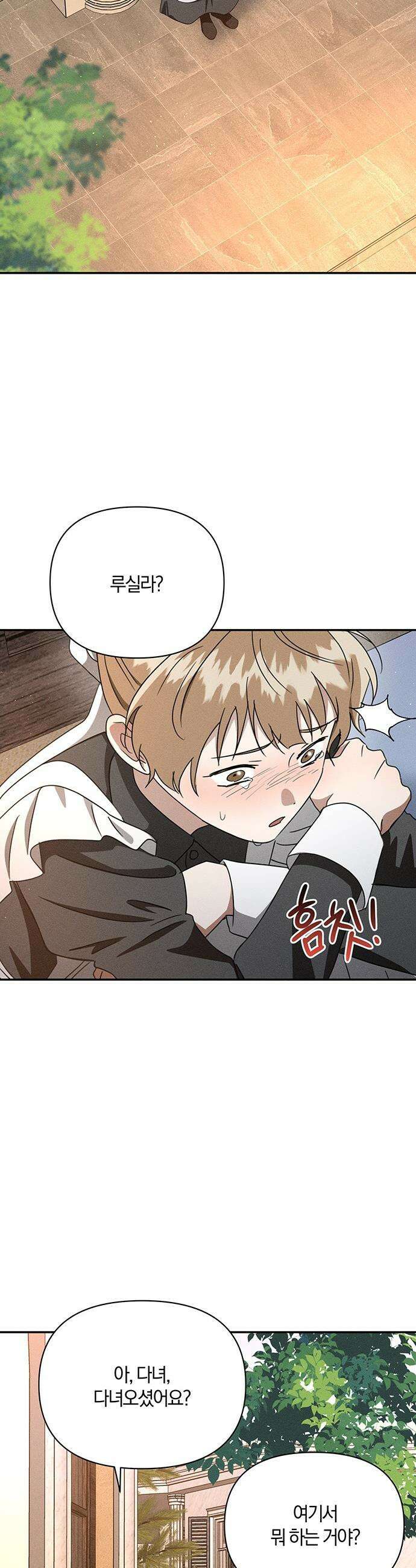 함부로 친절하지 말라 - 77화 30