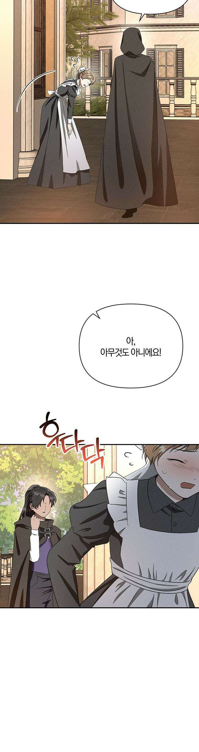 함부로 친절하지 말라 - 77화 31