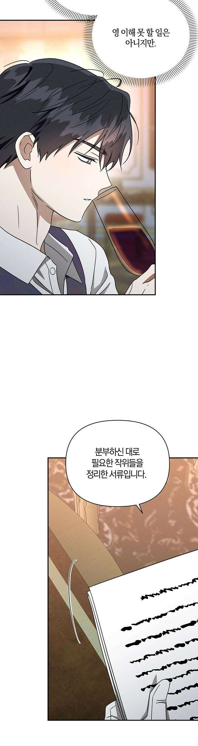 함부로 친절하지 말라 - 77화 36