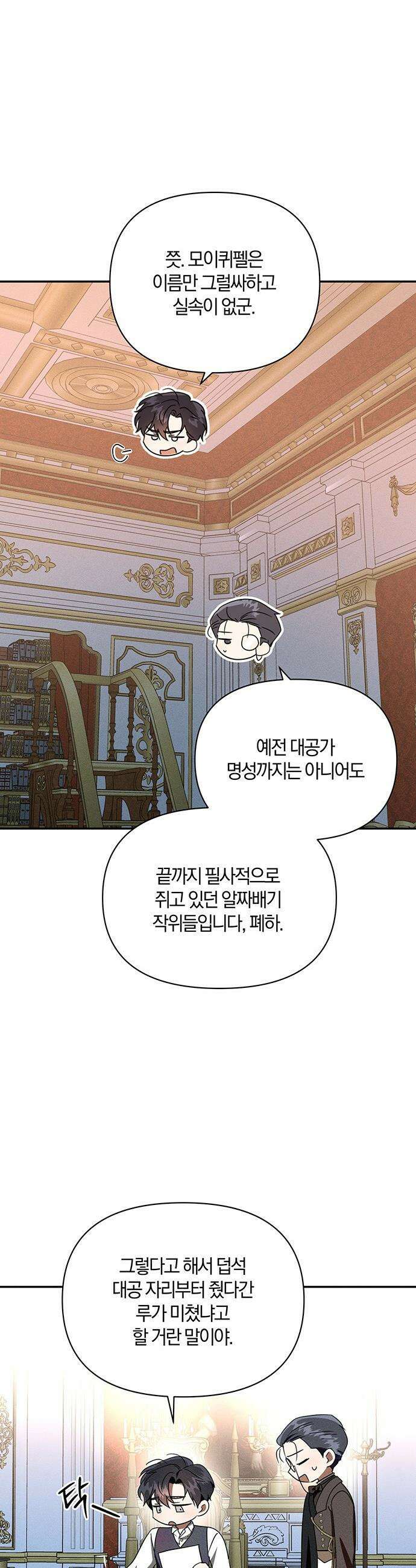 함부로 친절하지 말라 - 77화 37