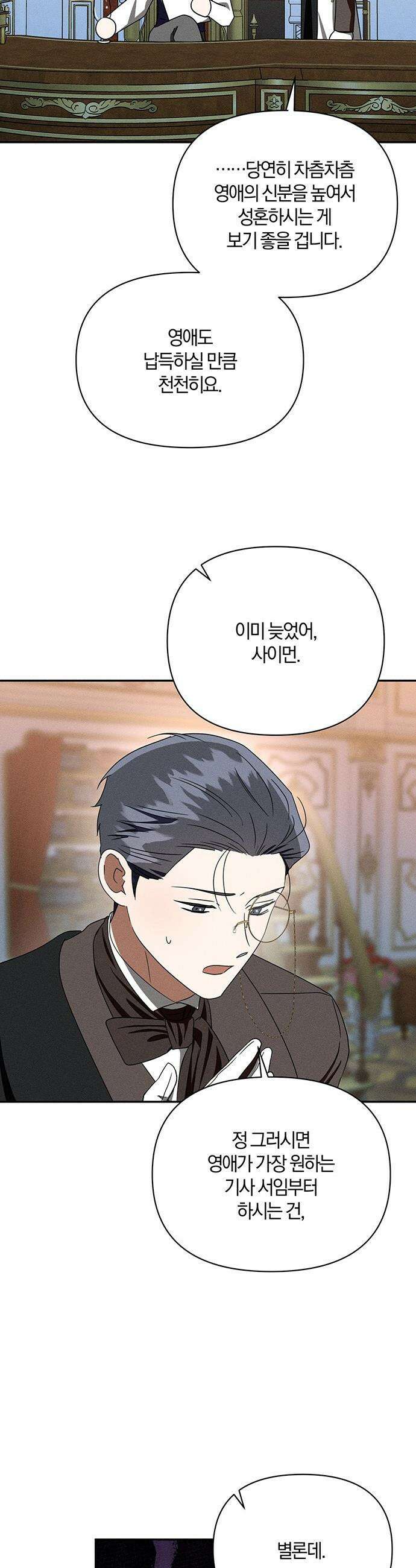 함부로 친절하지 말라 - 77화 38