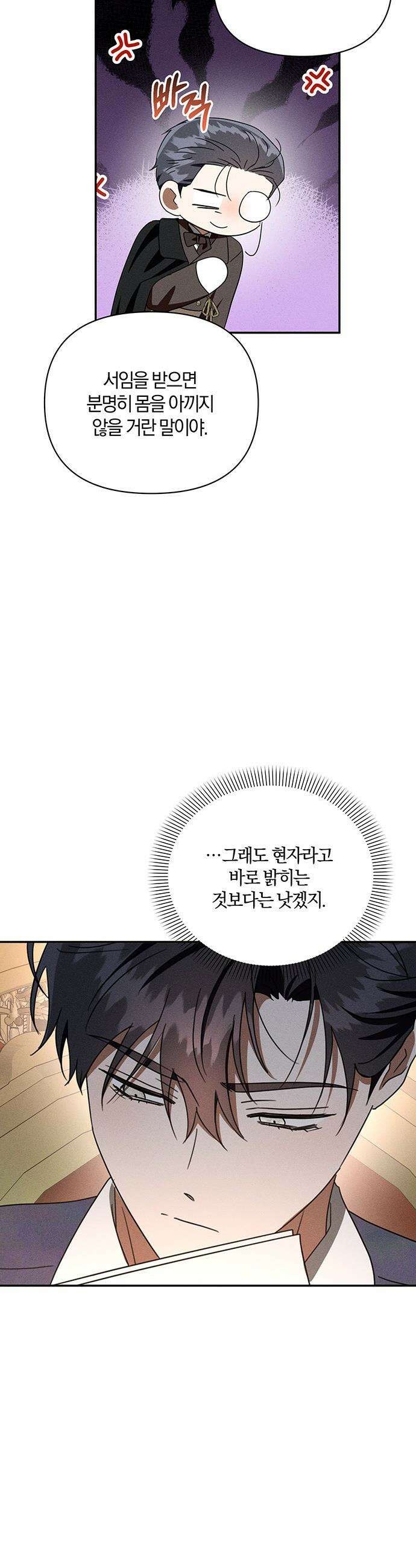 함부로 친절하지 말라 - 77화 39