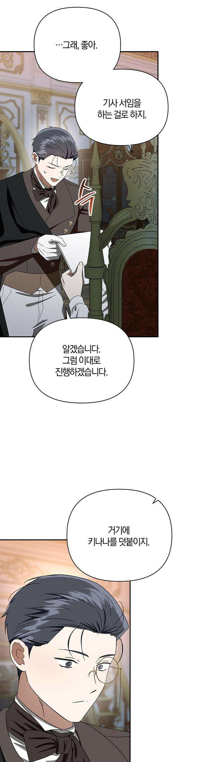 함부로 친절하지 말라 - 77화 40