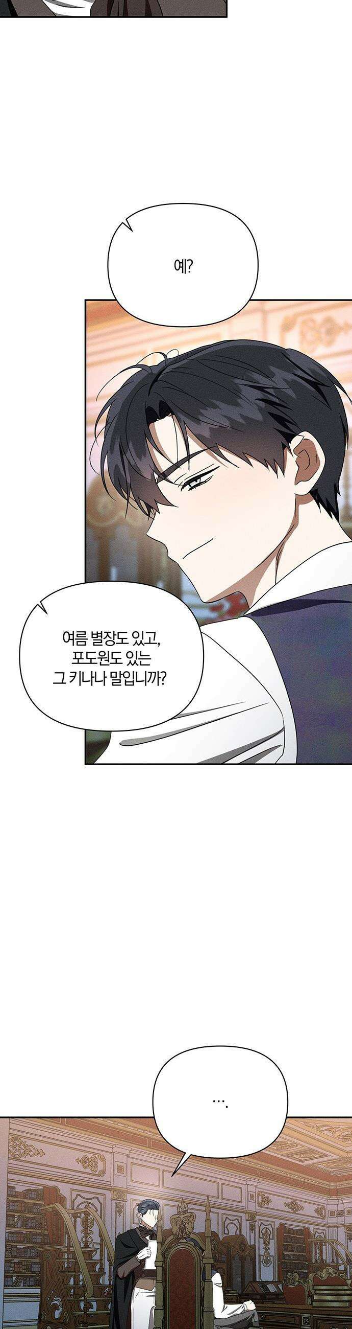함부로 친절하지 말라 - 77화 41