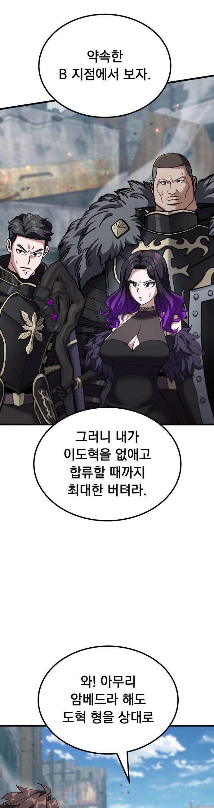 회귀했는데 세상이 안 망함 - 52화 3