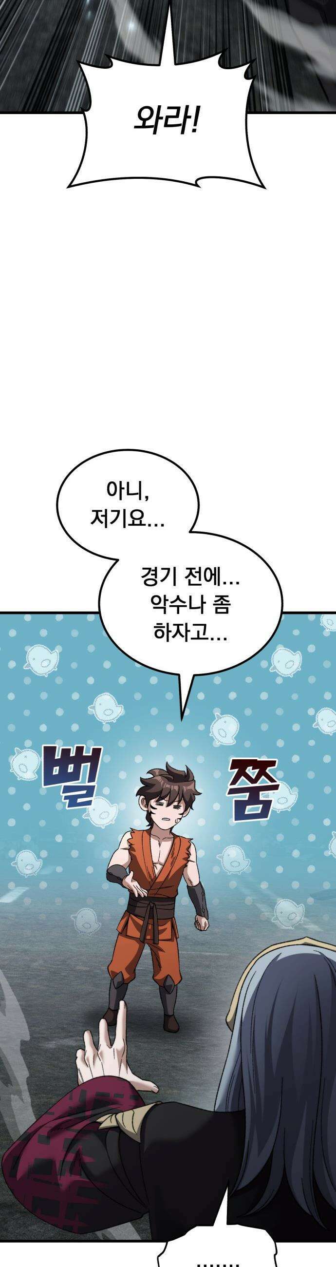 회귀했는데 세상이 안 망함 - 52화 12