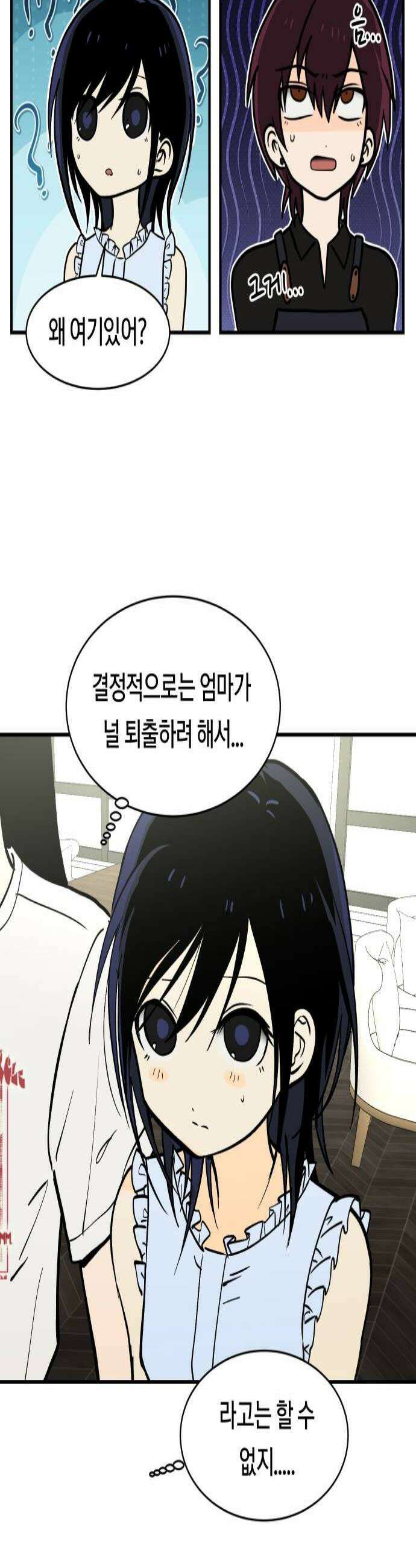 나의 보이소프렌드 75화 어떤 제안 3