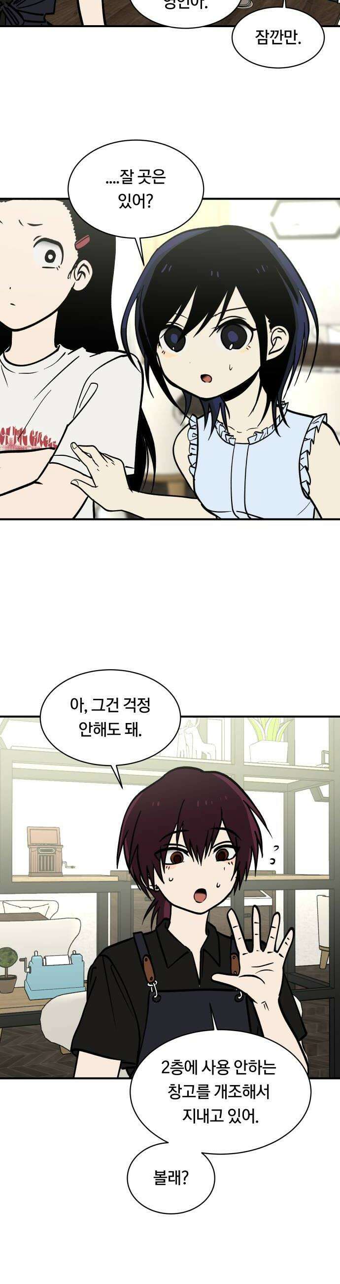 나의 보이소프렌드 75화 어떤 제안 6