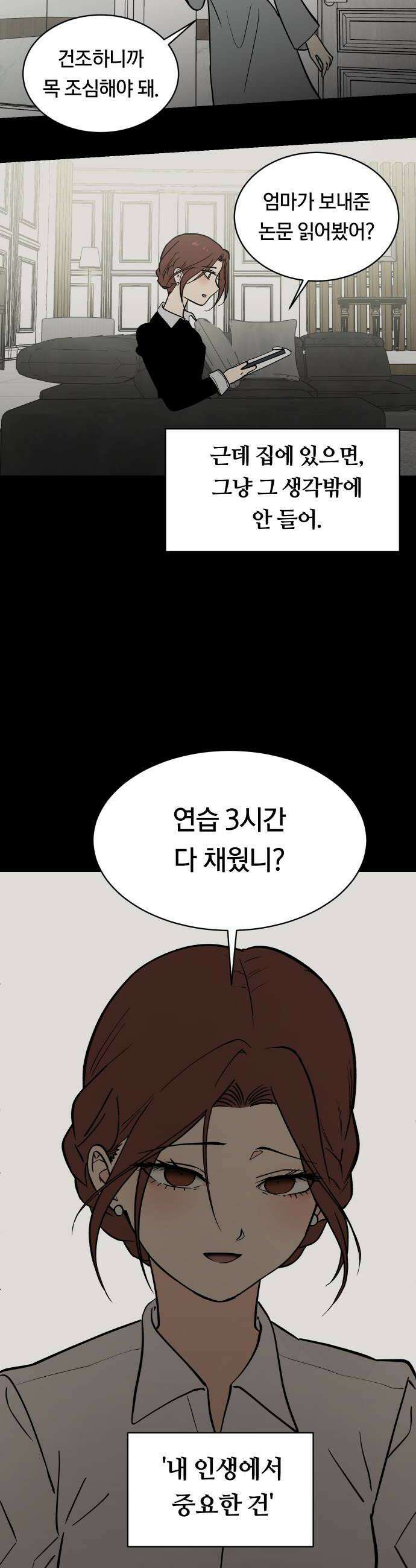나의 보이소프렌드 75화 어떤 제안 10