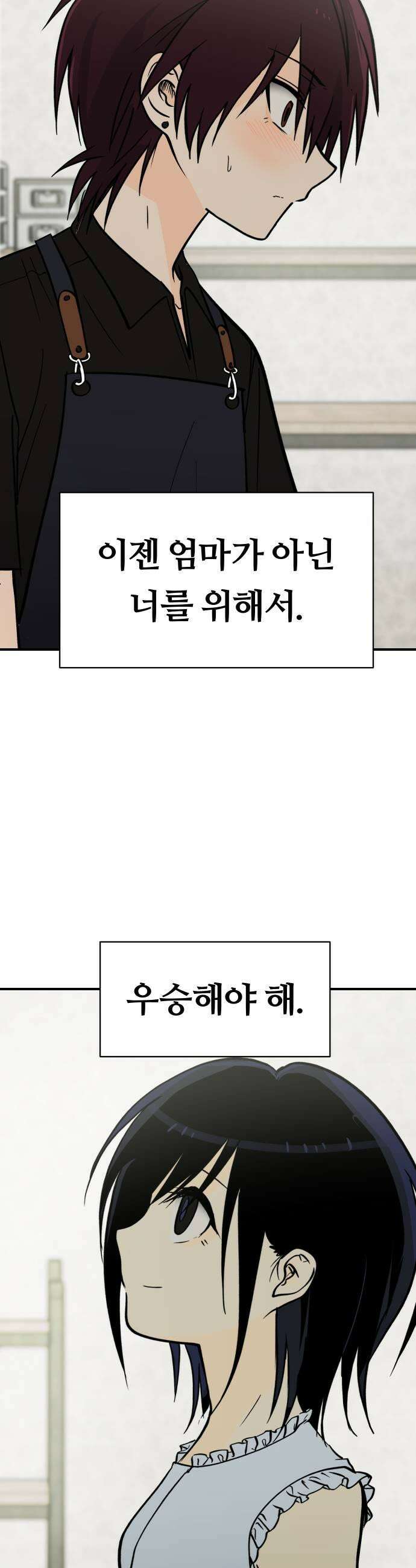 나의 보이소프렌드 75화 어떤 제안 19