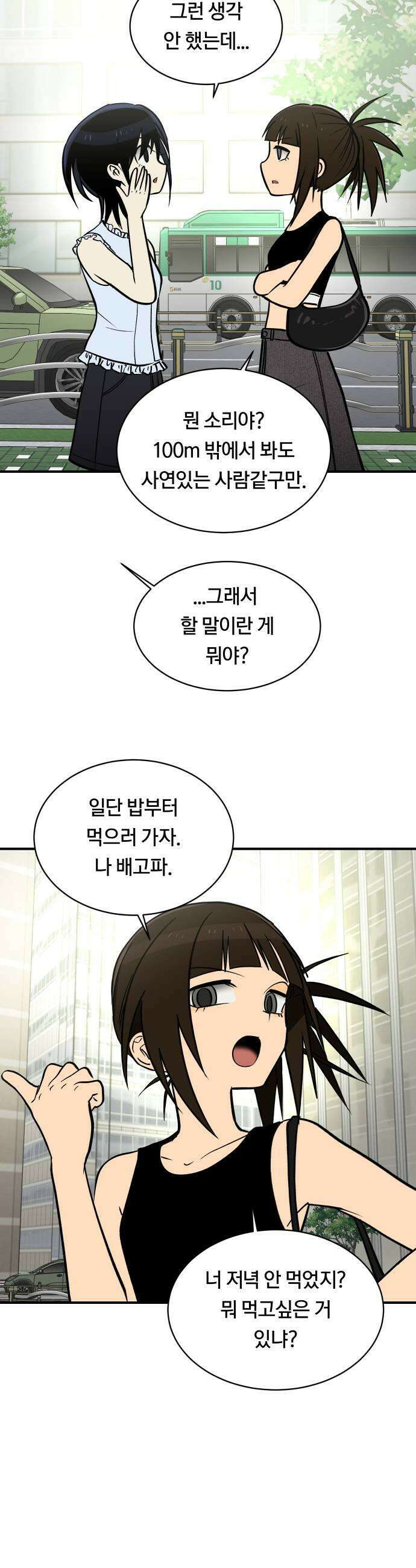 나의 보이소프렌드 75화 어떤 제안 23
