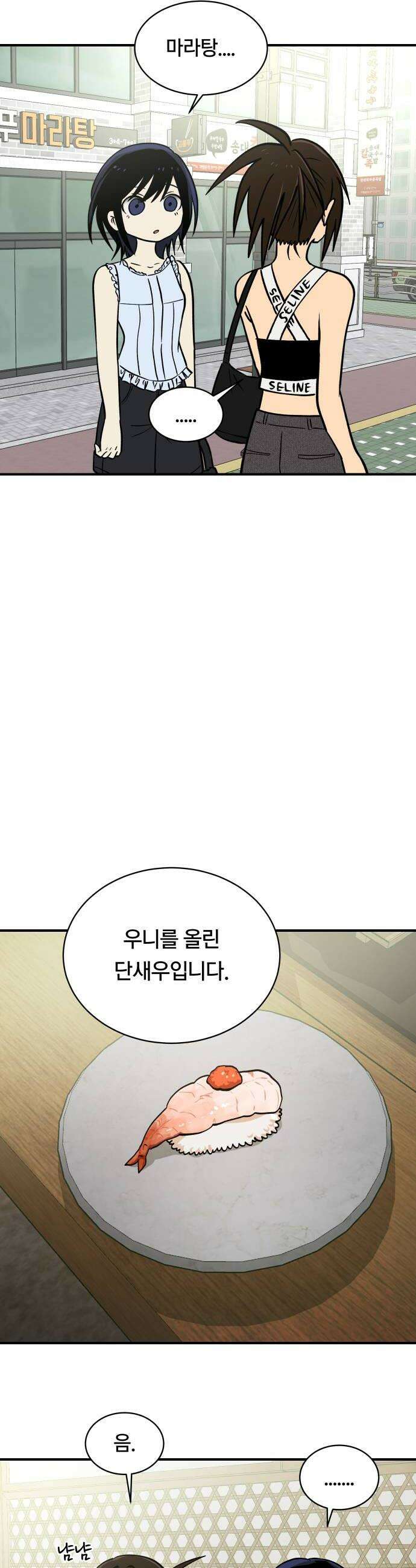 나의 보이소프렌드 75화 어떤 제안 24