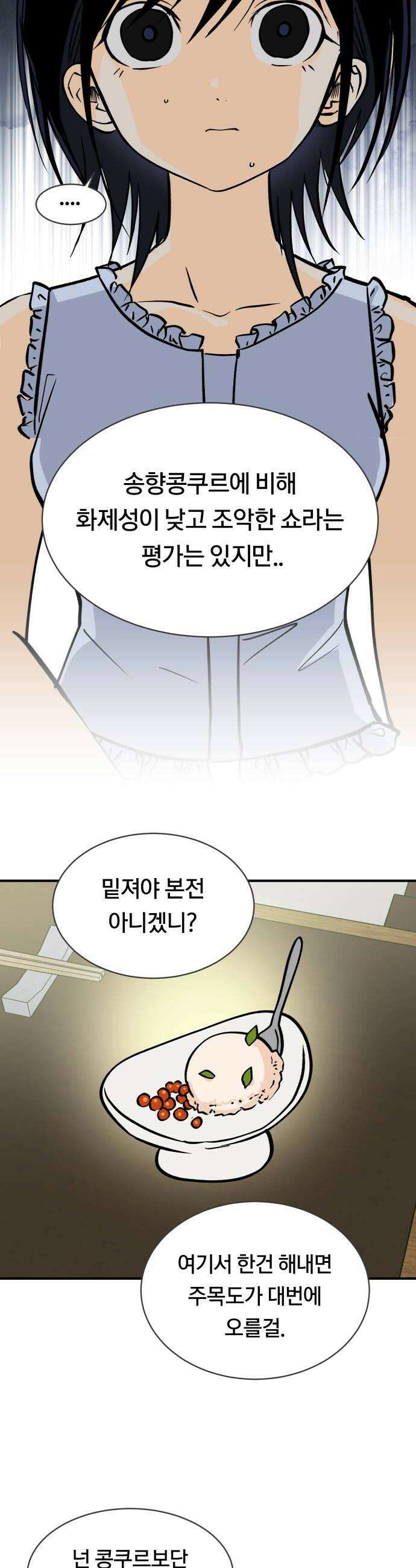나의 보이소프렌드 75화 어떤 제안 34