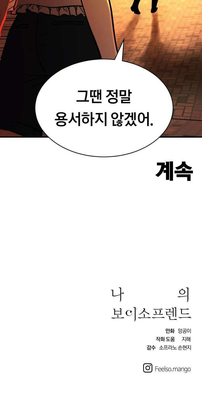 나의 보이소프렌드 75화 어떤 제안 39