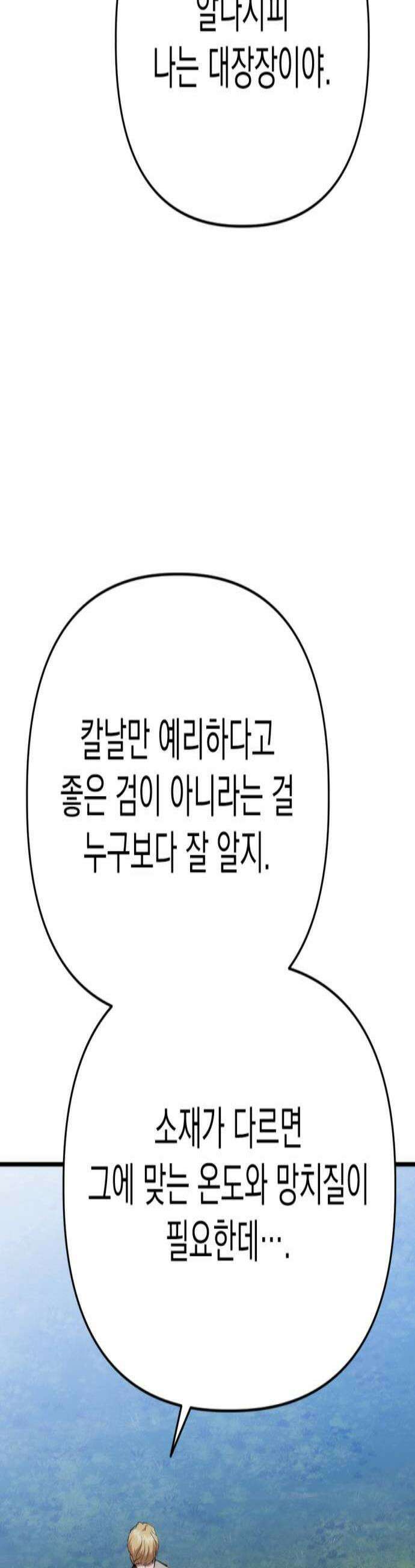 빌 21화 명당 2