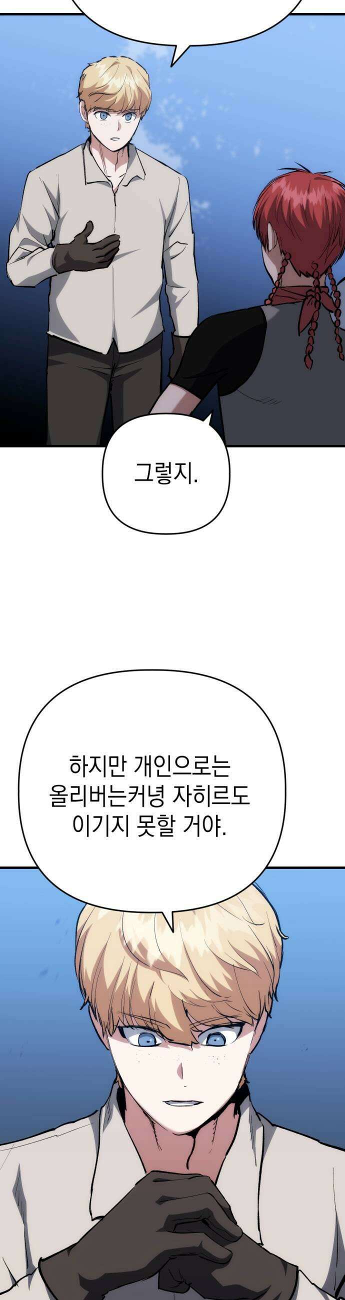 빌 21화 명당 5