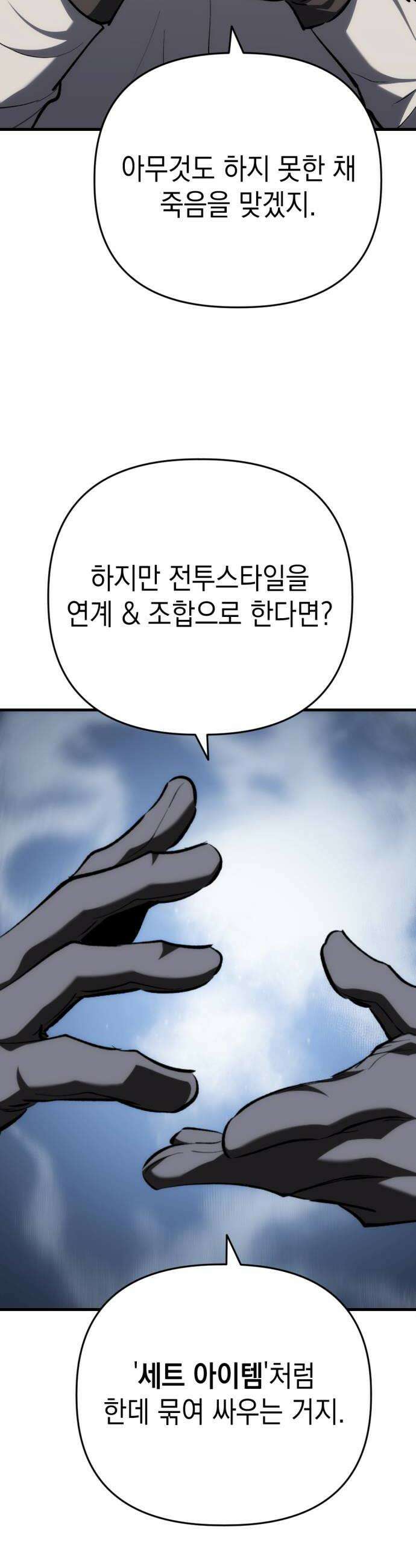 빌 21화 명당 6