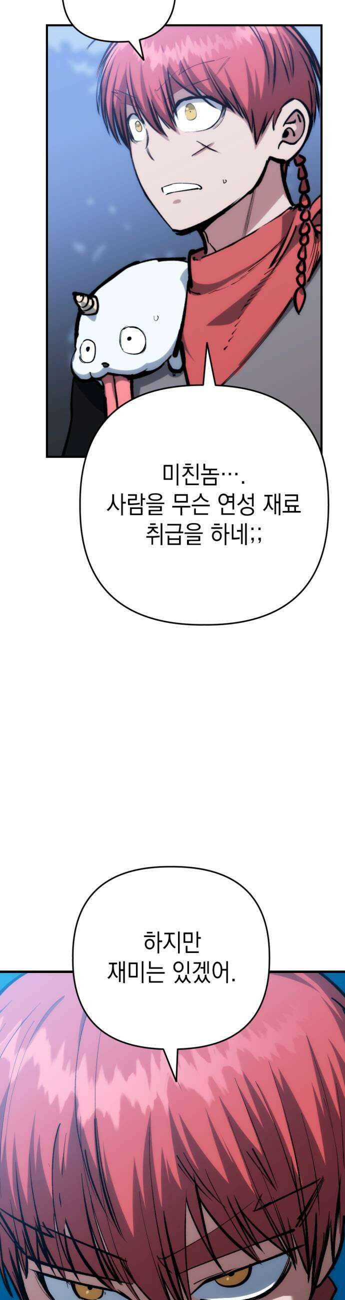 빌 21화 명당 9