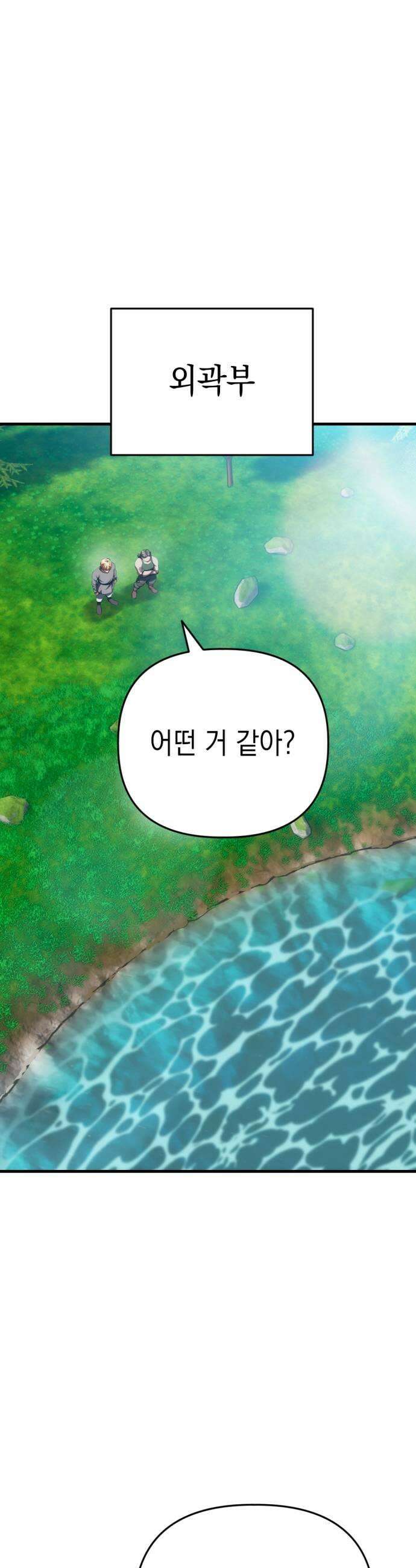 빌 21화 명당 15