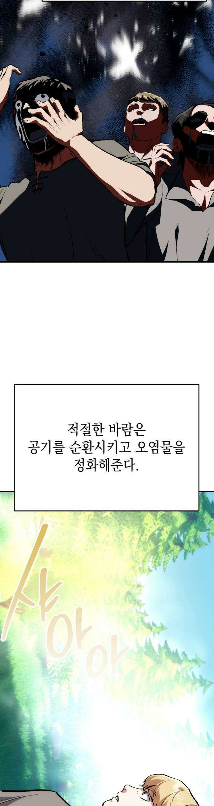 빌 21화 명당 18