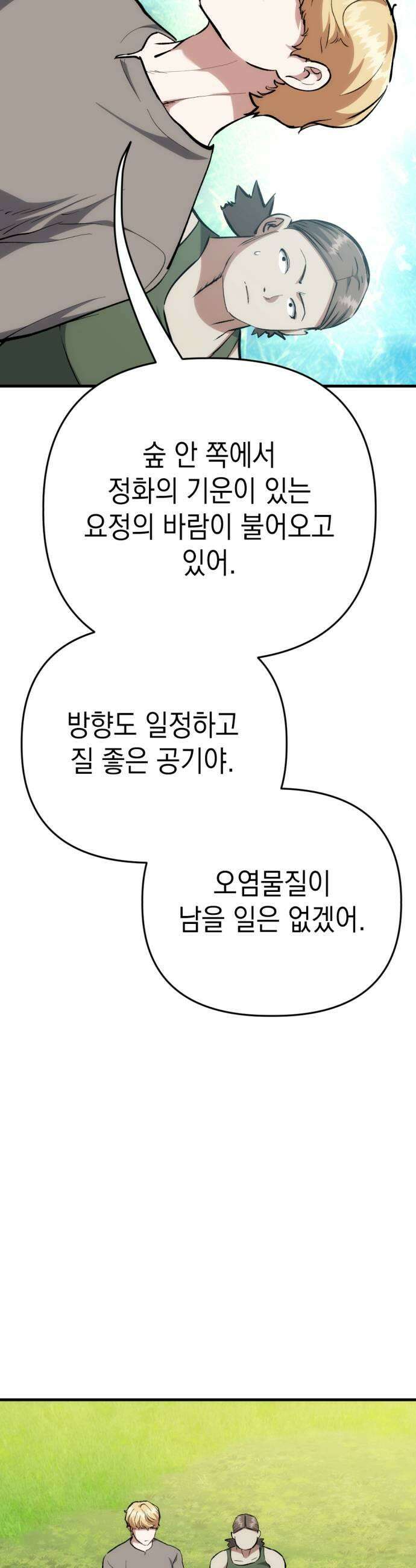 빌 21화 명당 19