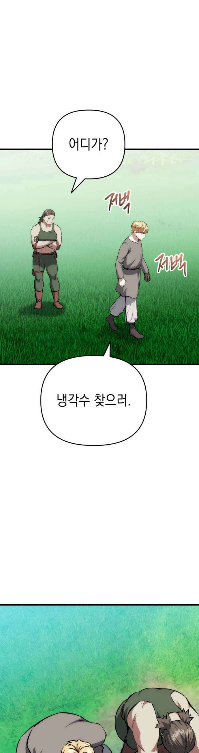 빌 21화 명당 23