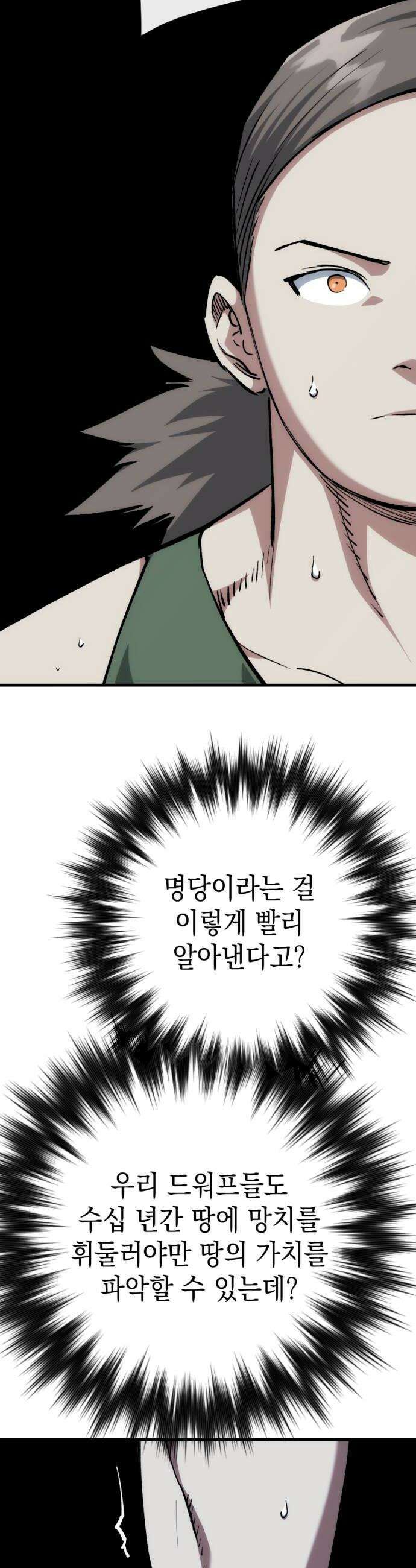 빌 21화 명당 32
