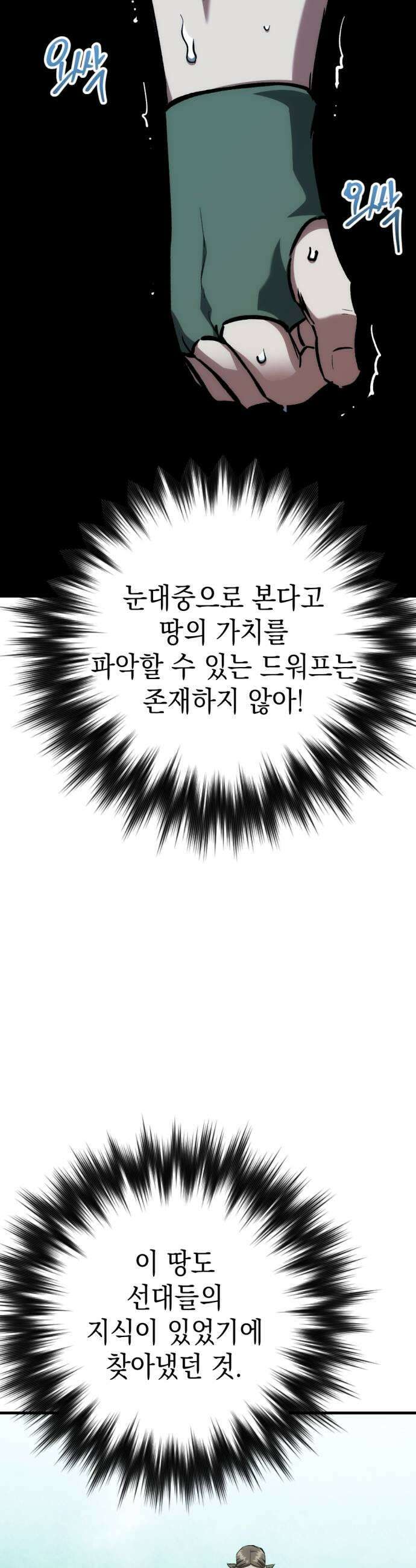 빌 21화 명당 33