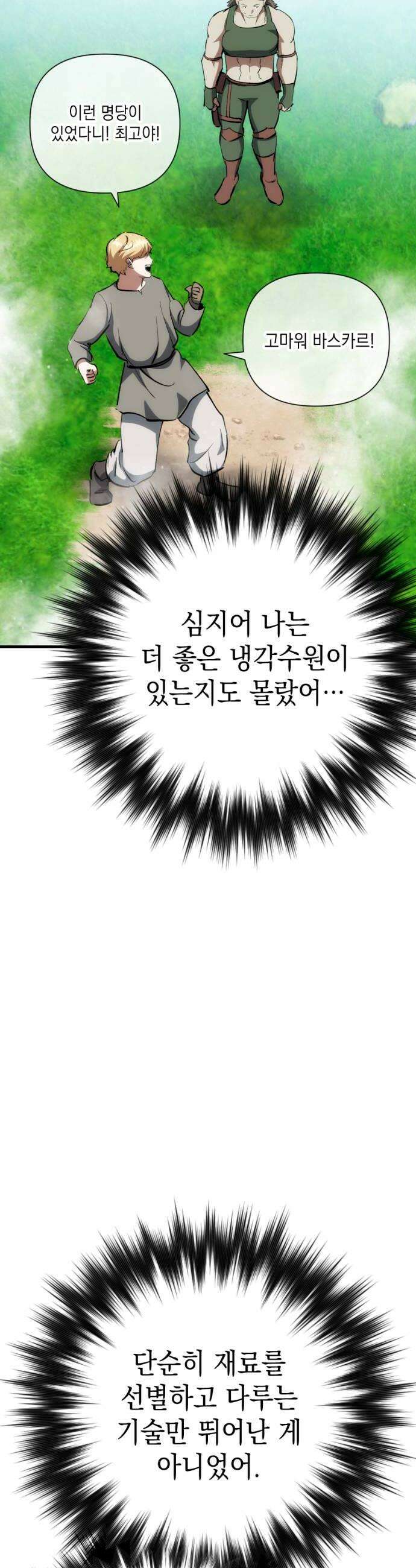 빌 21화 명당 34