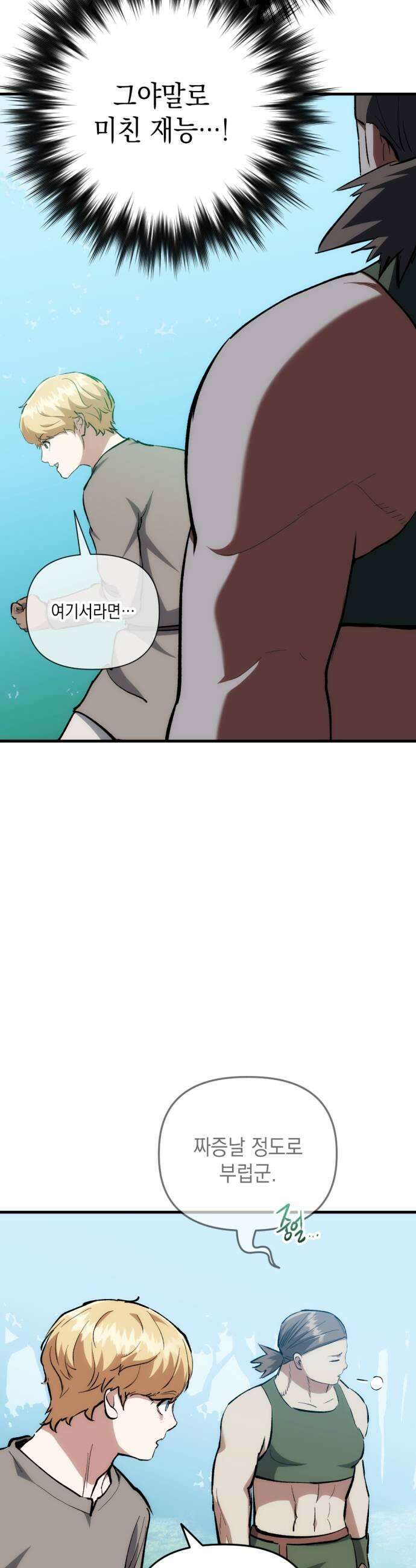 빌 21화 명당 35