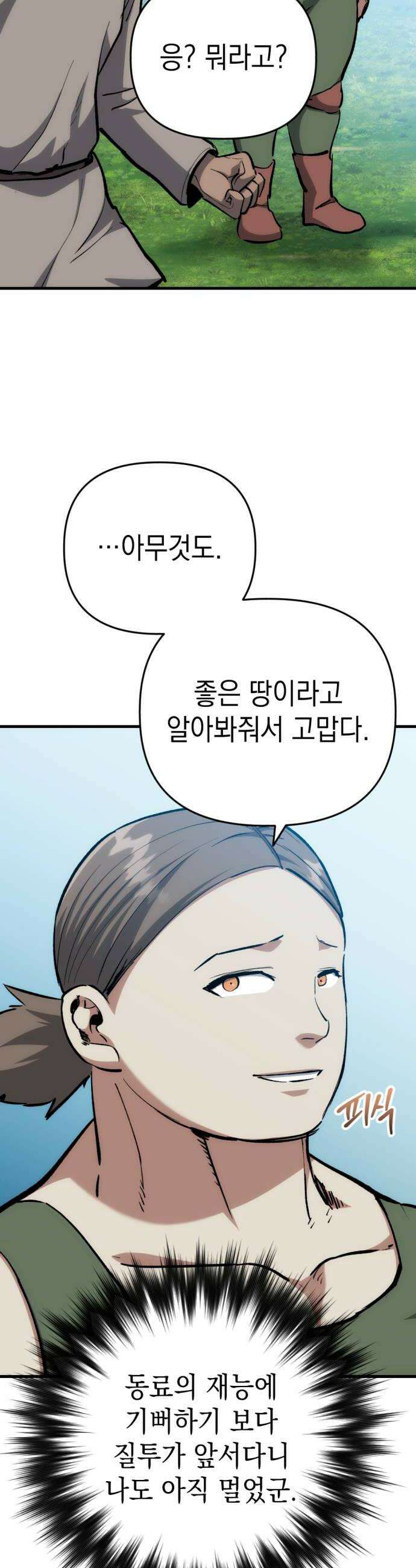 빌 21화 명당 36