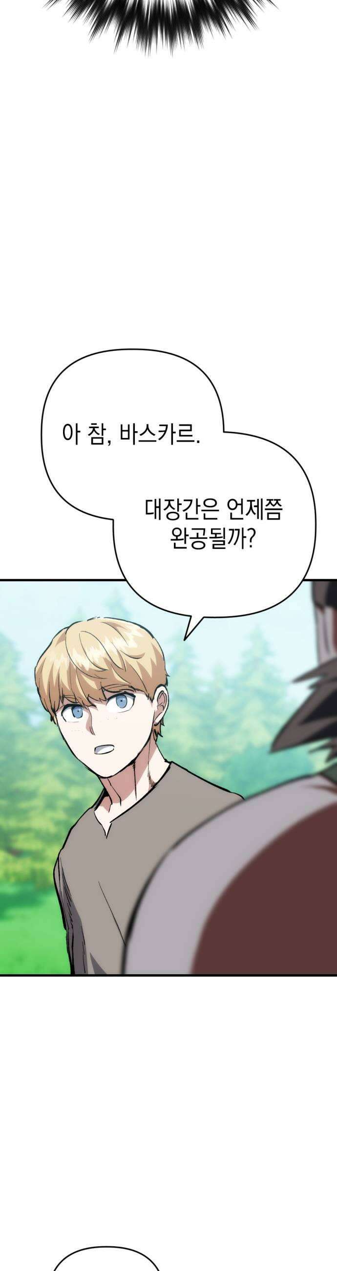 빌 21화 명당 37