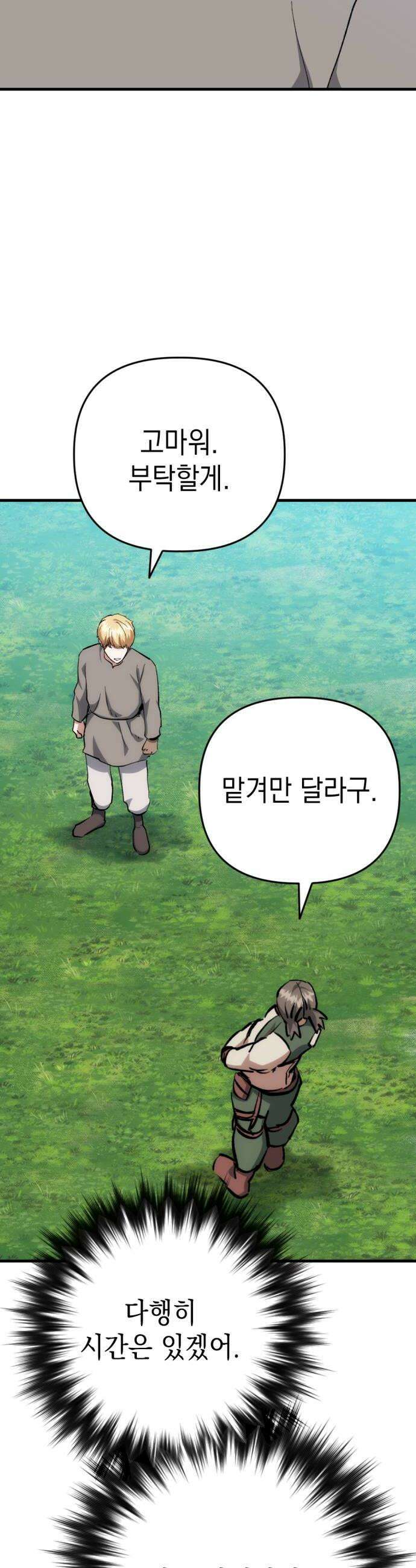 빌 21화 명당 40