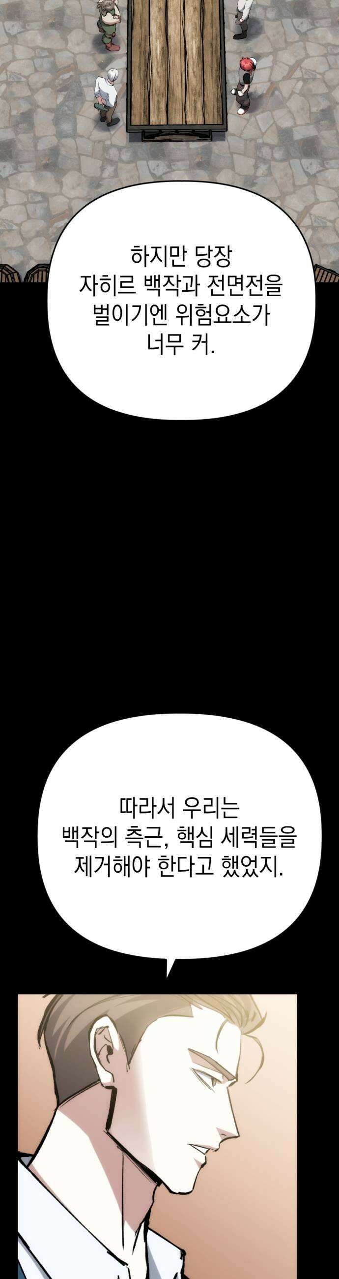빌 21화 명당 43