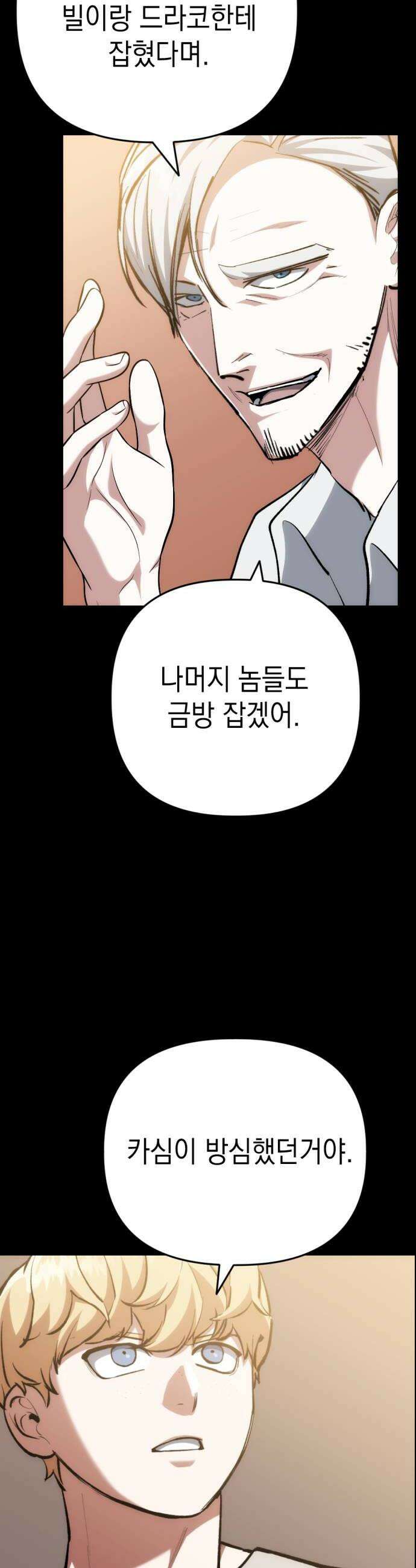 빌 21화 명당 46