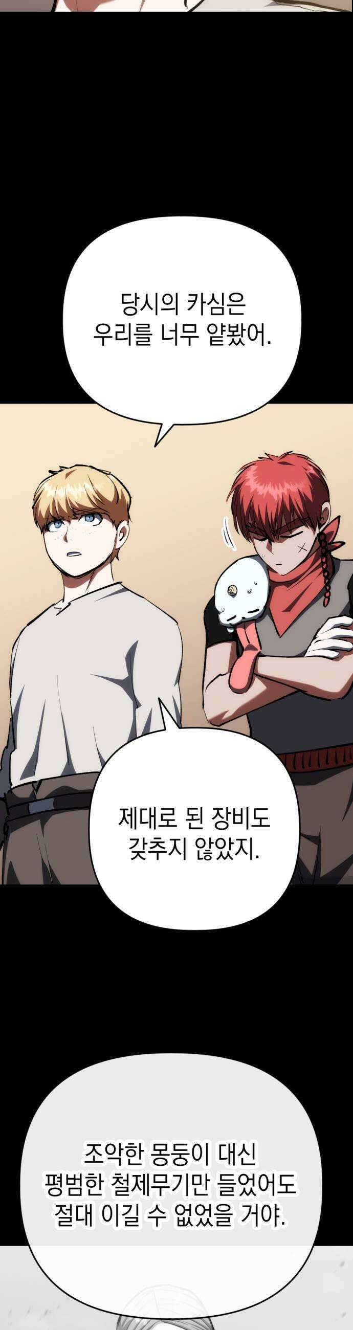 빌 21화 명당 47