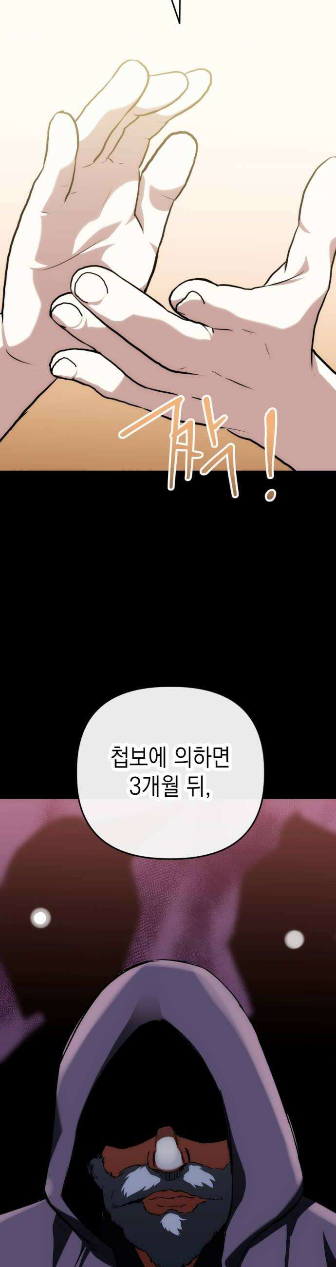 빌 21화 명당 50