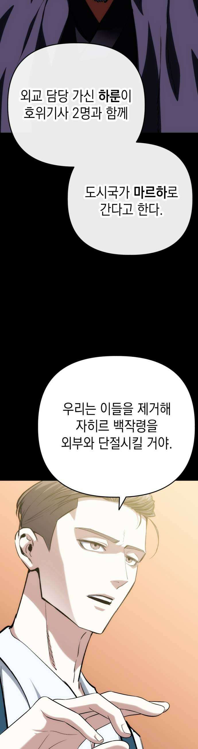 빌 21화 명당 51