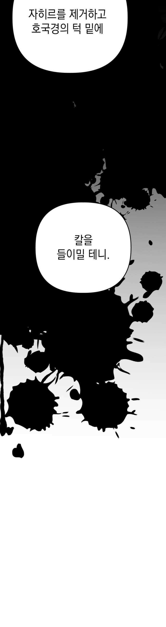 빌 21화 명당 54