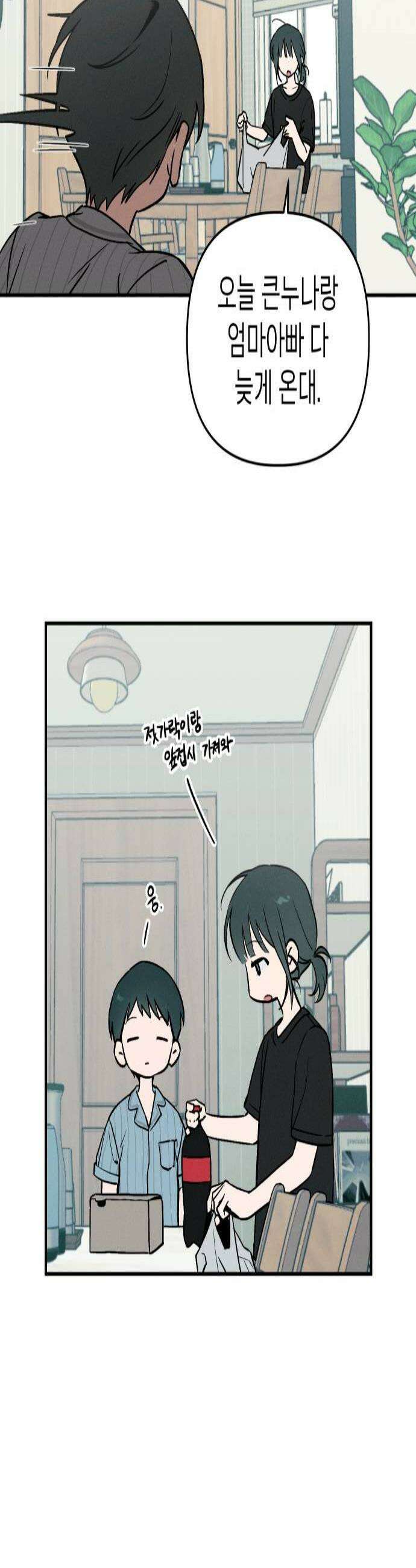 주희의 주위 4화 2