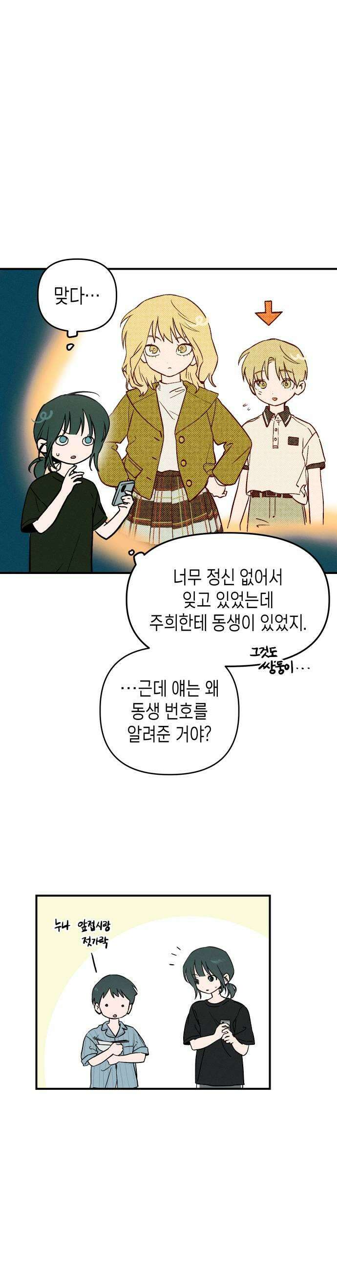 주희의 주위 4화 5