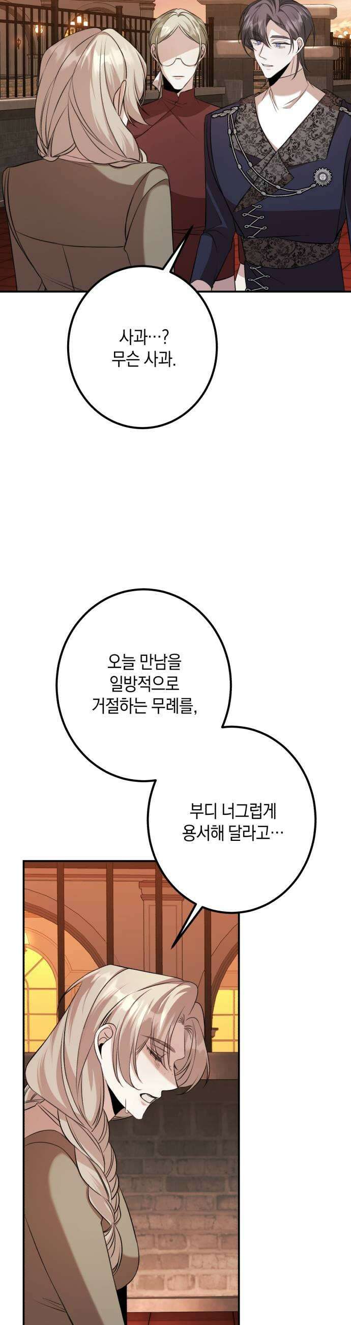 불완전한 이혼의 결말 36화 7