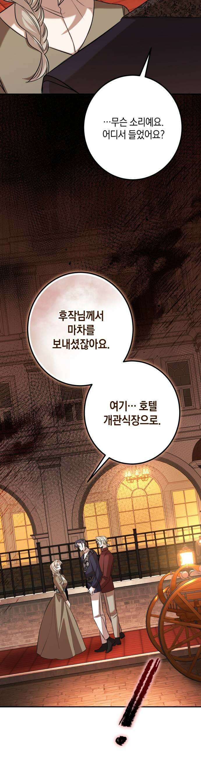 불완전한 이혼의 결말 36화 9