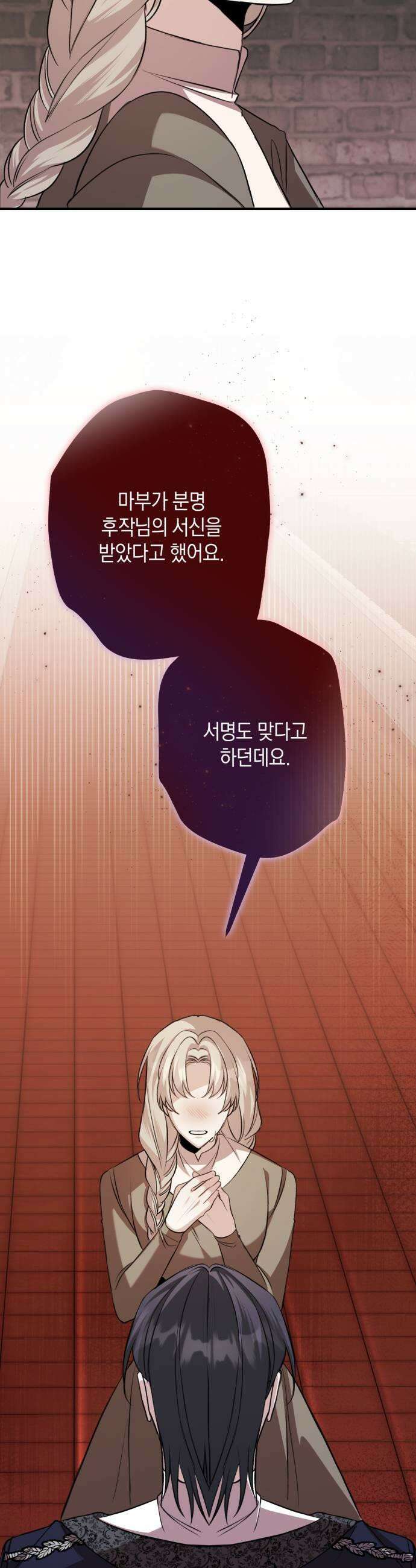 불완전한 이혼의 결말 36화 11