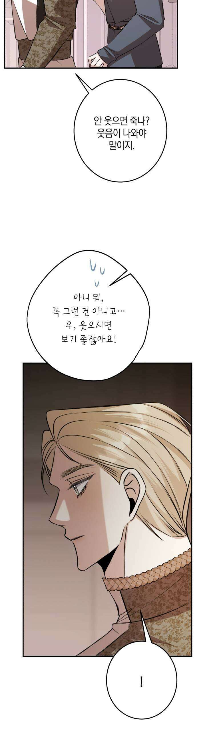불완전한 이혼의 결말 36화 19