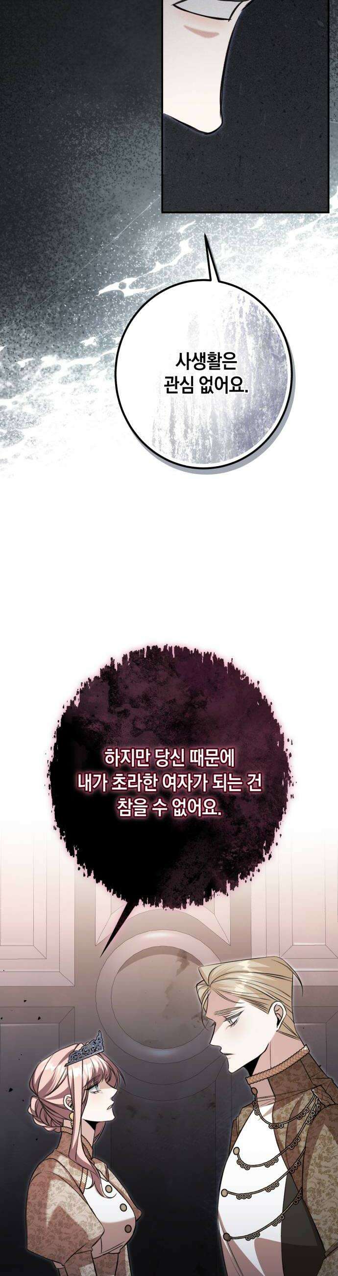 불완전한 이혼의 결말 36화 24