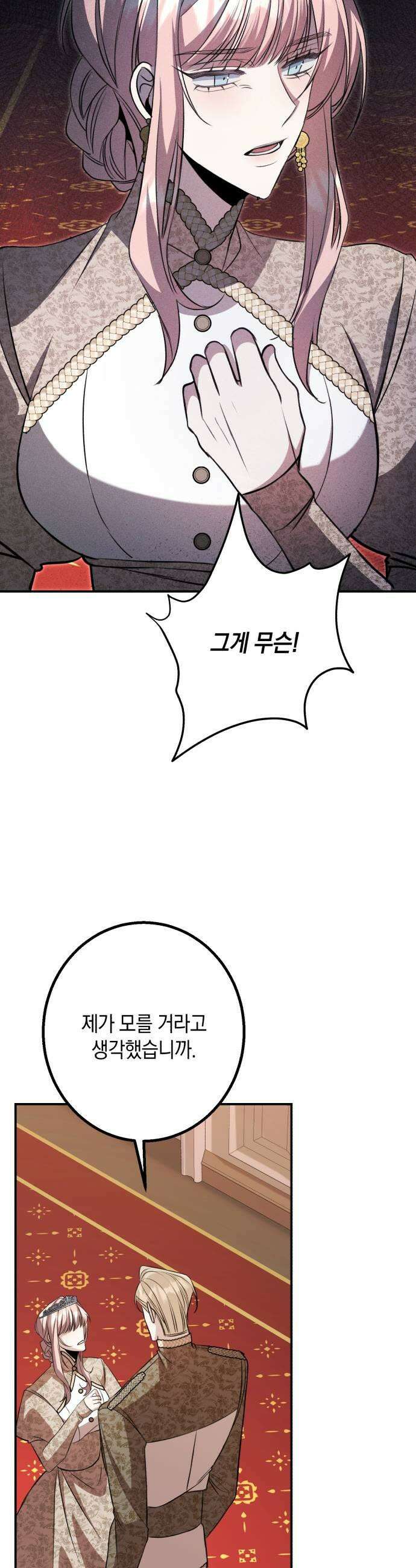 불완전한 이혼의 결말 36화 29