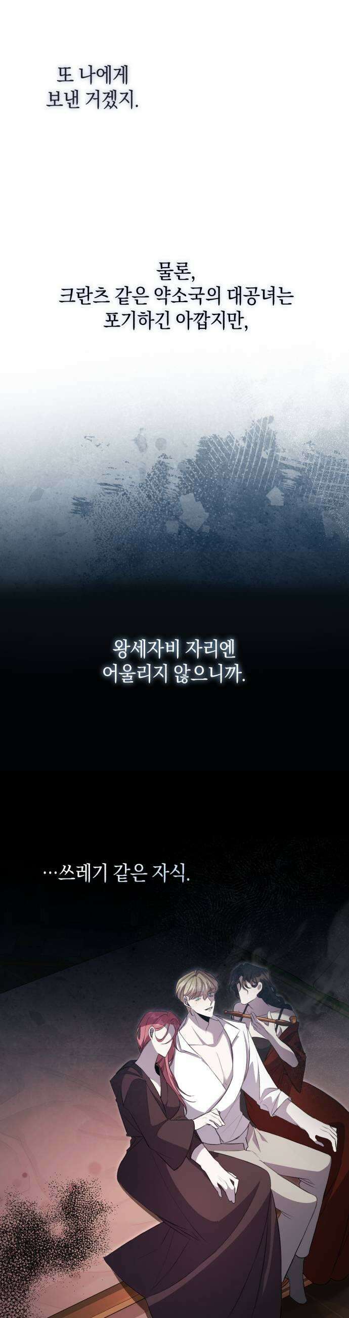불완전한 이혼의 결말 36화 31
