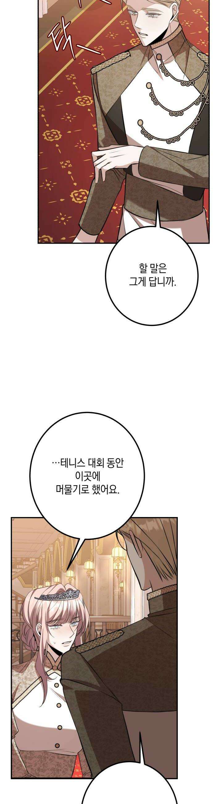 불완전한 이혼의 결말 36화 34